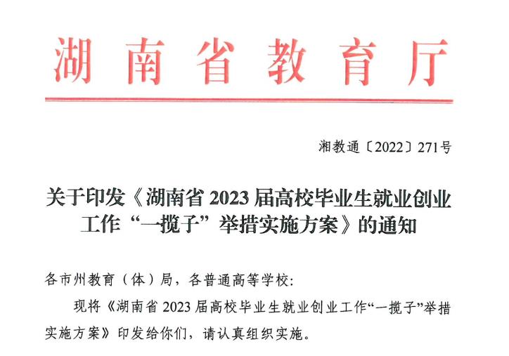 2023年湖南统招专升本考试时间确定