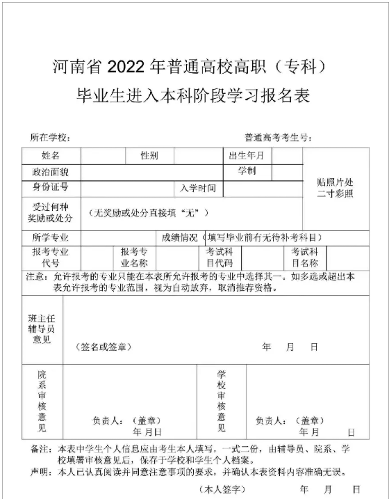 2023河南省统招专升本重要时间节点梳理